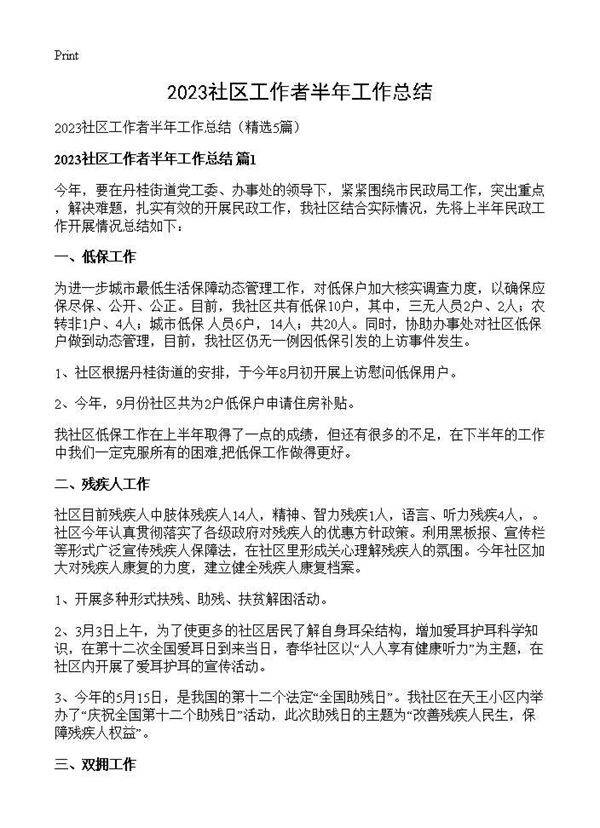 2025社区工作者半年工作总结5篇