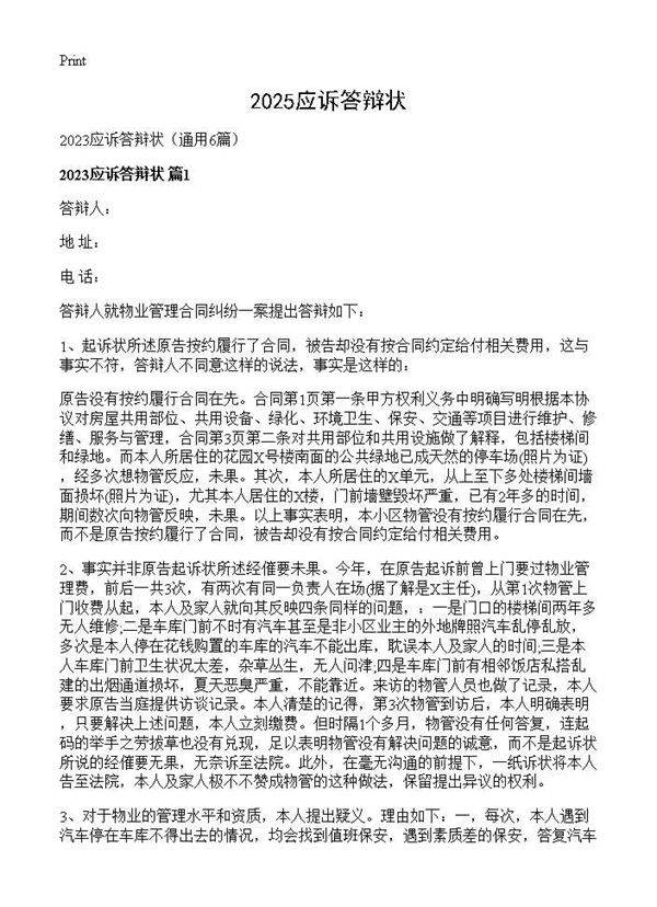 2025应诉答辩状6篇