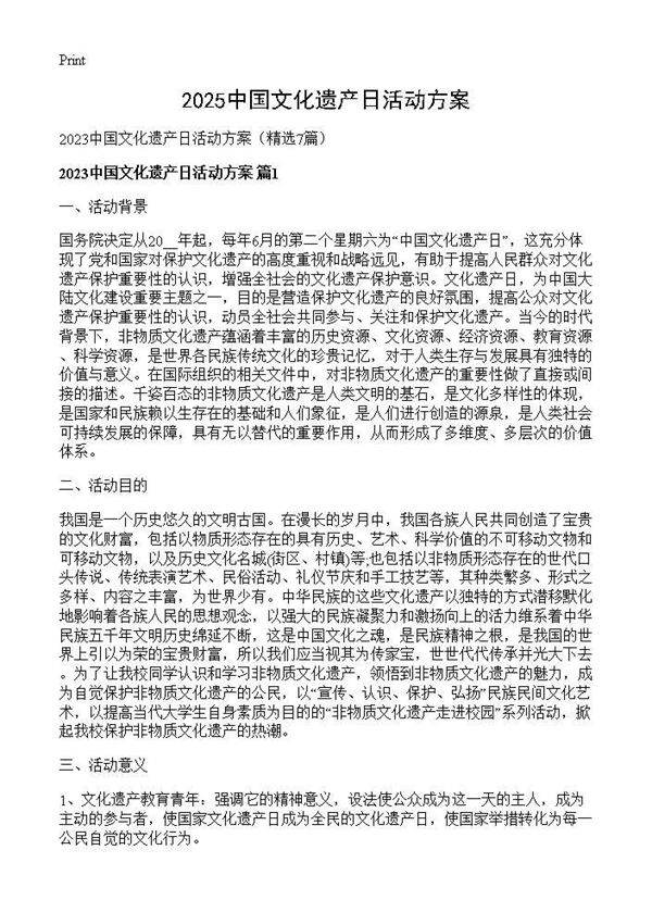 2025中国文化遗产日活动方案7篇