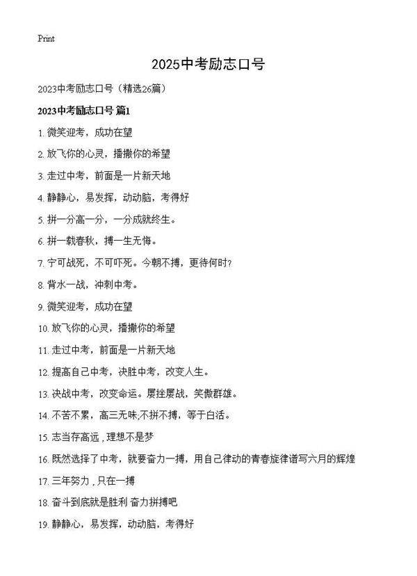 2025中考励志口号26篇
