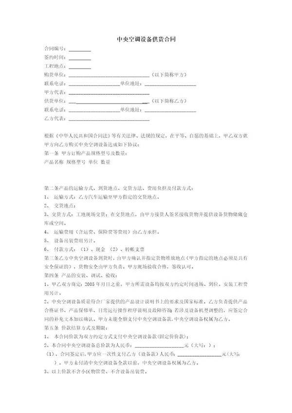 中央空调供货合同