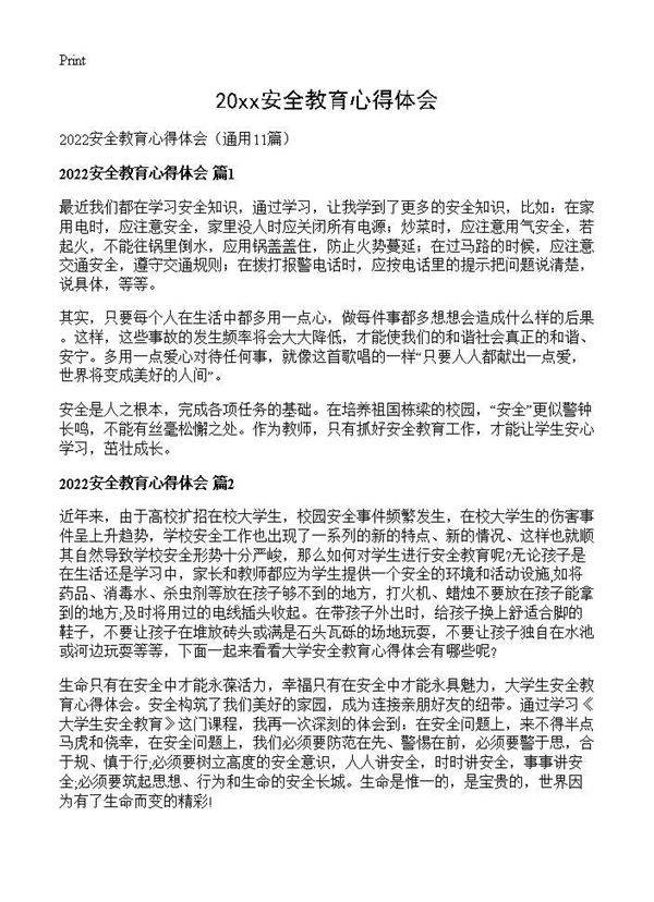 2026安全教育心得体会11篇