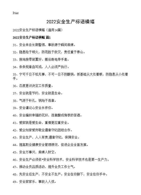 2026安全生产标语横幅14篇