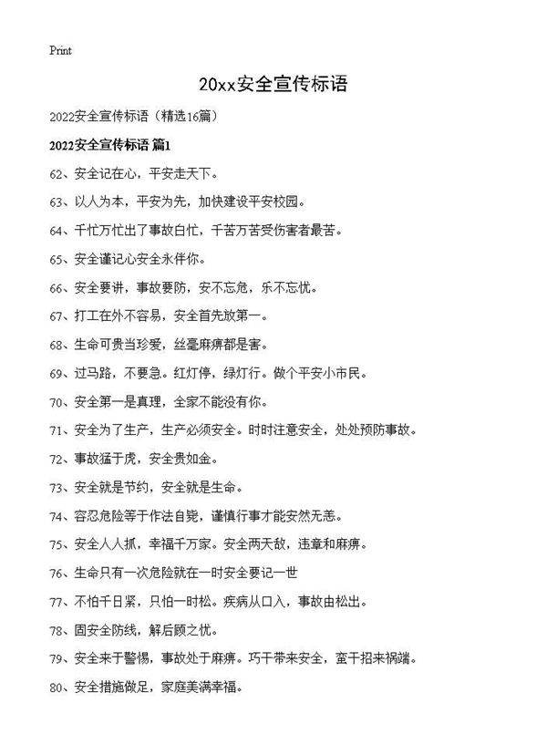 2026安全宣传标语16篇