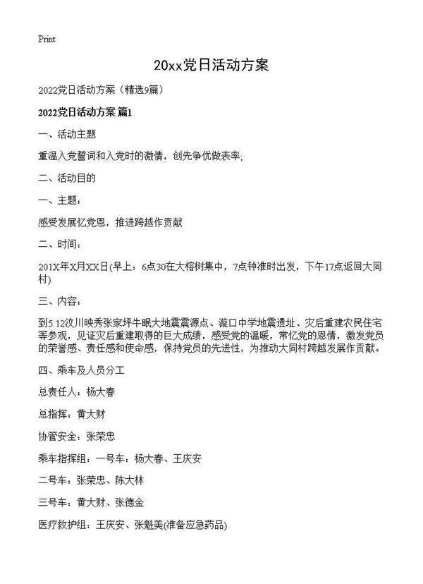 2026党日活动方案9篇