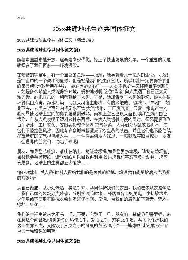 2026共建地球生命共同体征文5篇