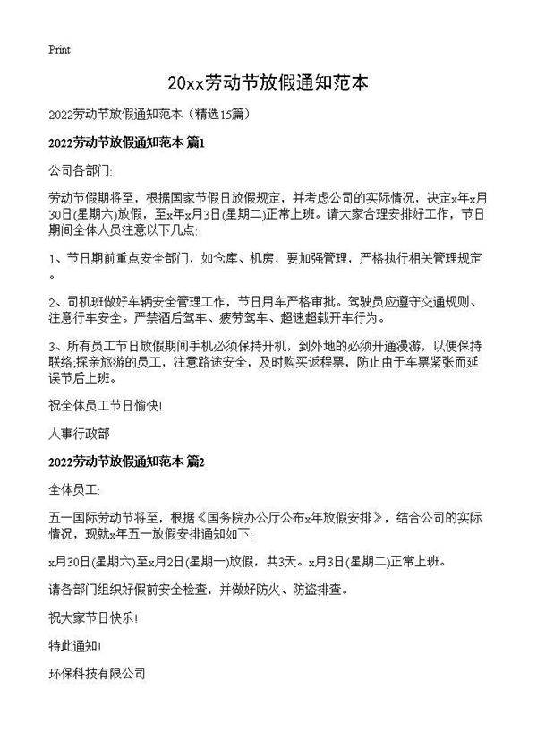2026劳动节放假通知范本15篇