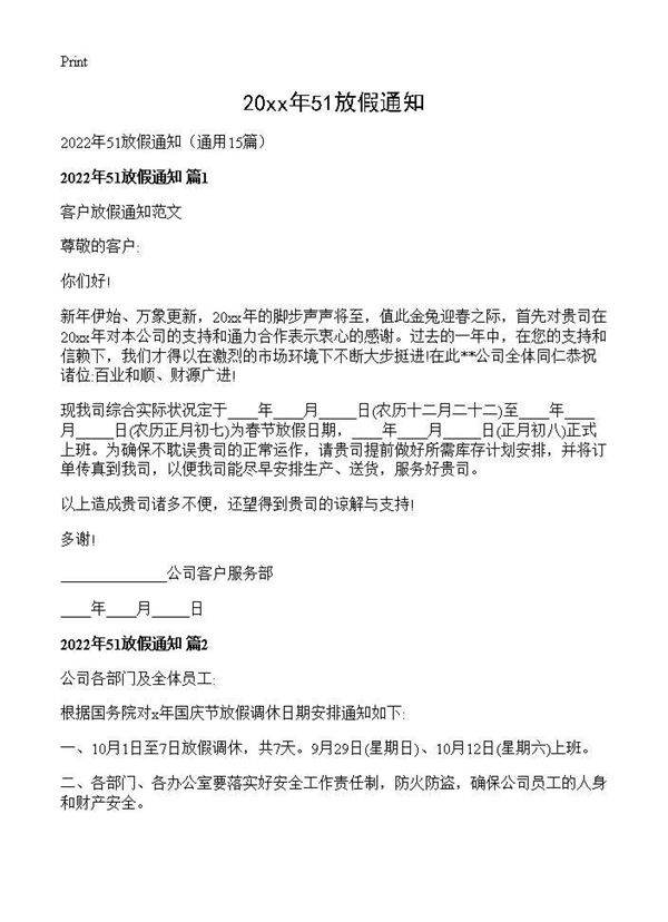 2026年51放假通知15篇