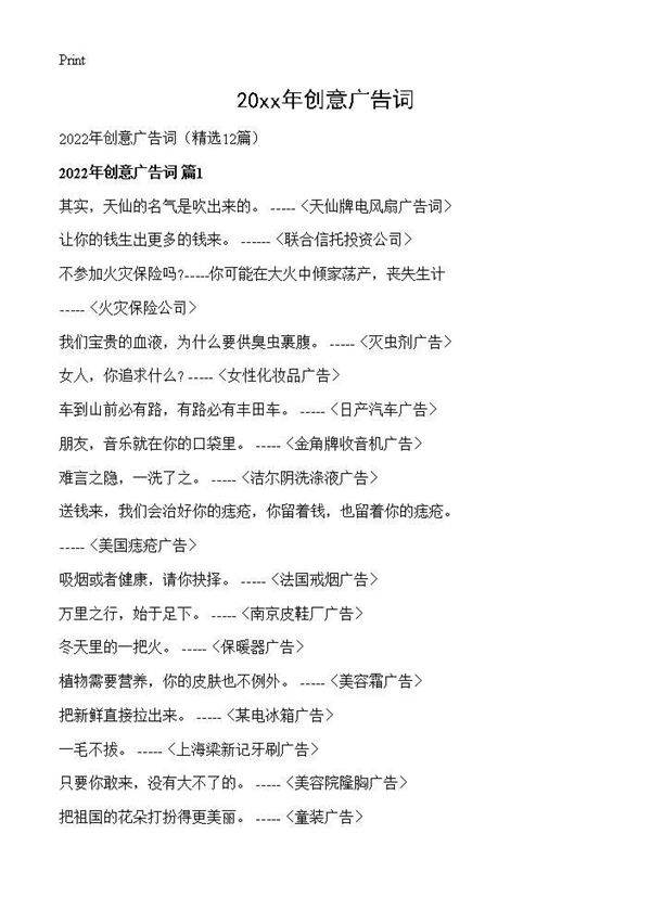 2026年创意广告词12篇