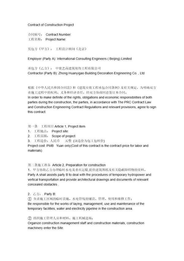 中英文工程合同