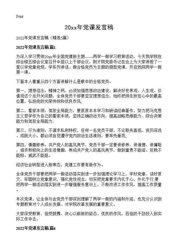 2026年党课发言稿5篇