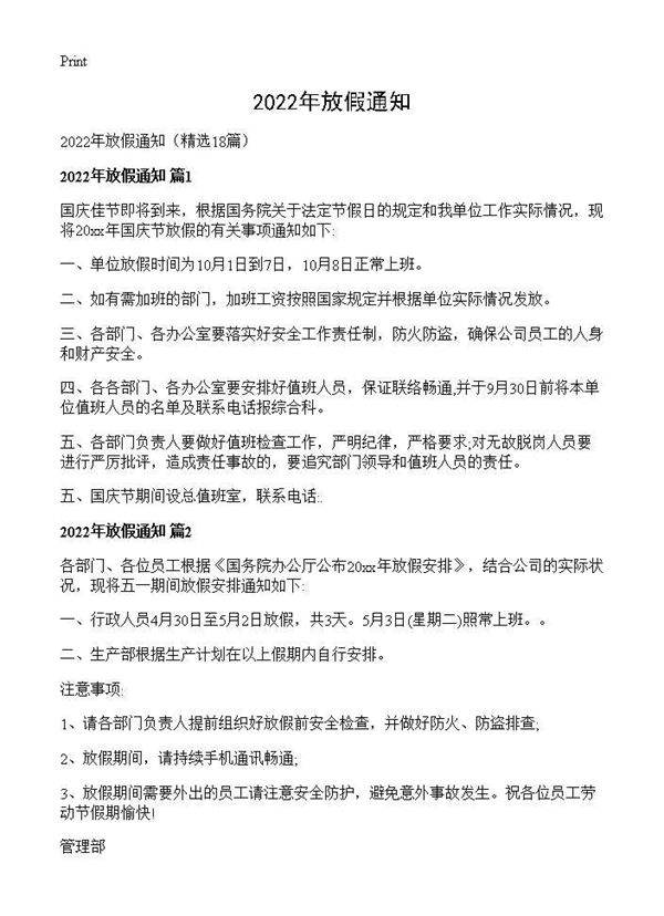 2026年放假通知18篇