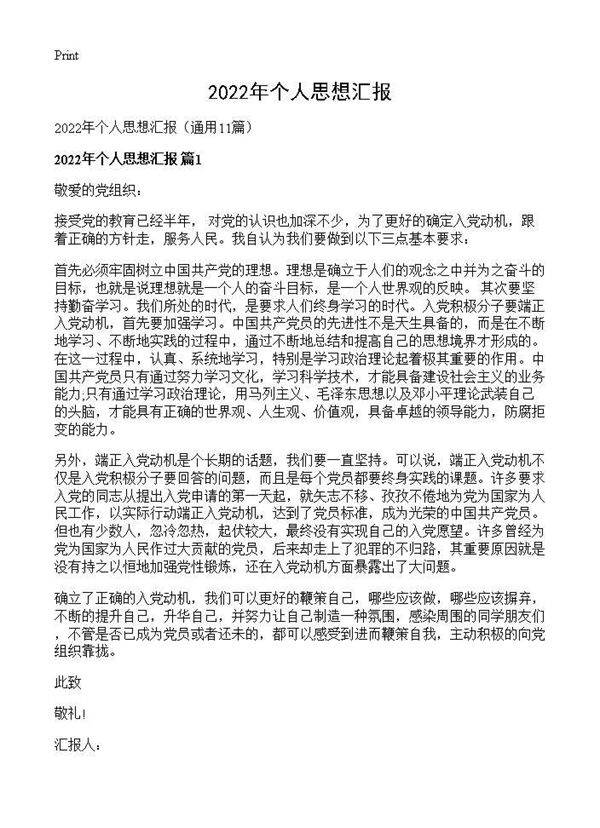 2026年个人思想汇报11篇