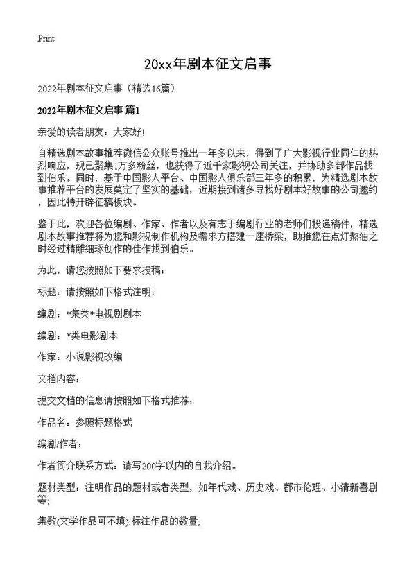 2026年剧本征文启事16篇