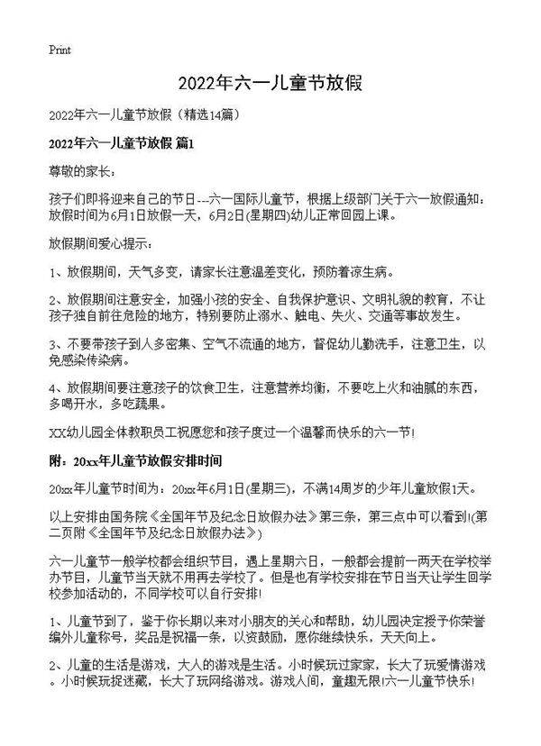 2026年六一儿童节放假14篇