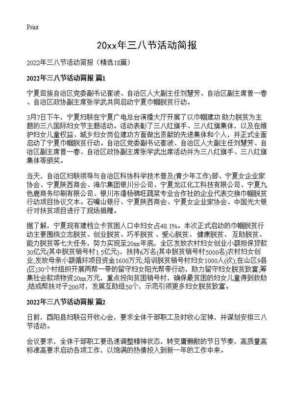2026年三八节活动简报18篇