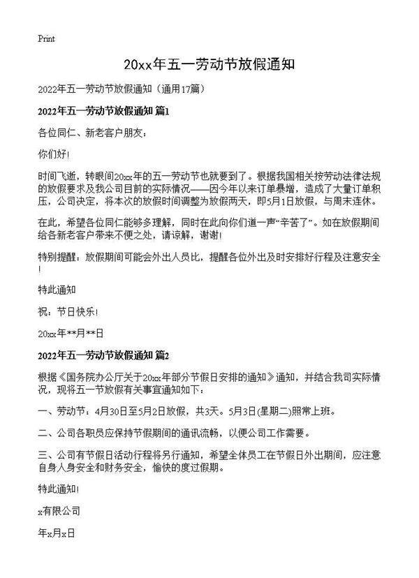 2026年五一劳动节放假通知17篇