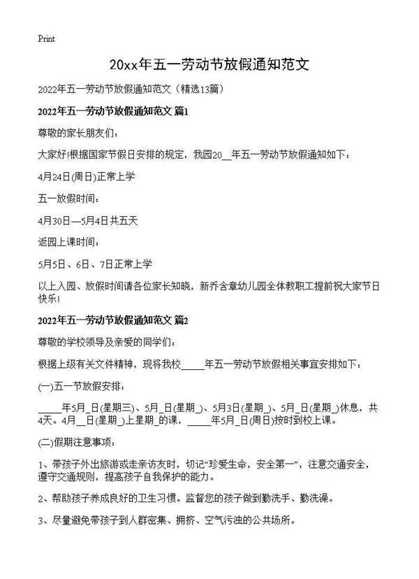 2026年五一劳动节放假通知范文13篇