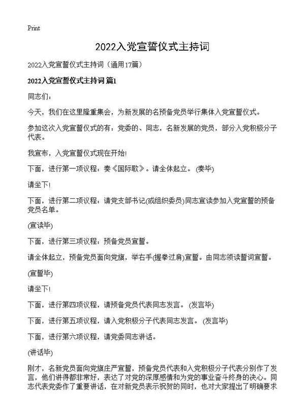 2026入党宣誓仪式主持词17篇