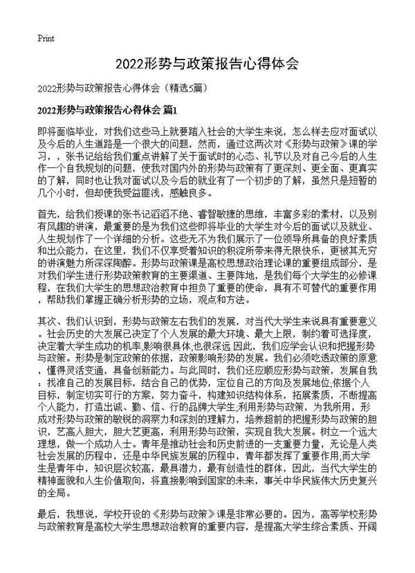 2026形势与政策报告心得体会5篇