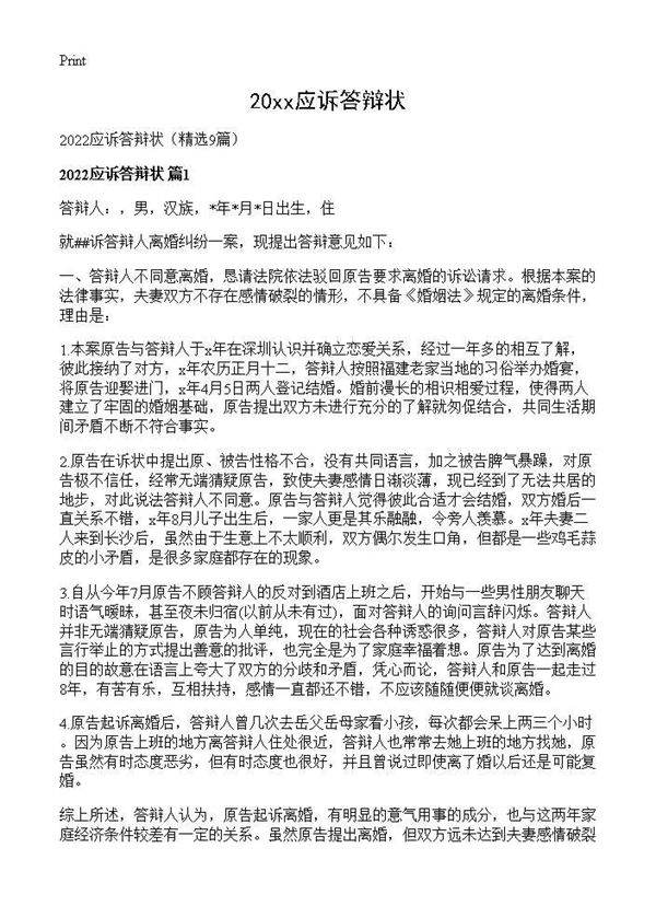 2026应诉答辩状9篇