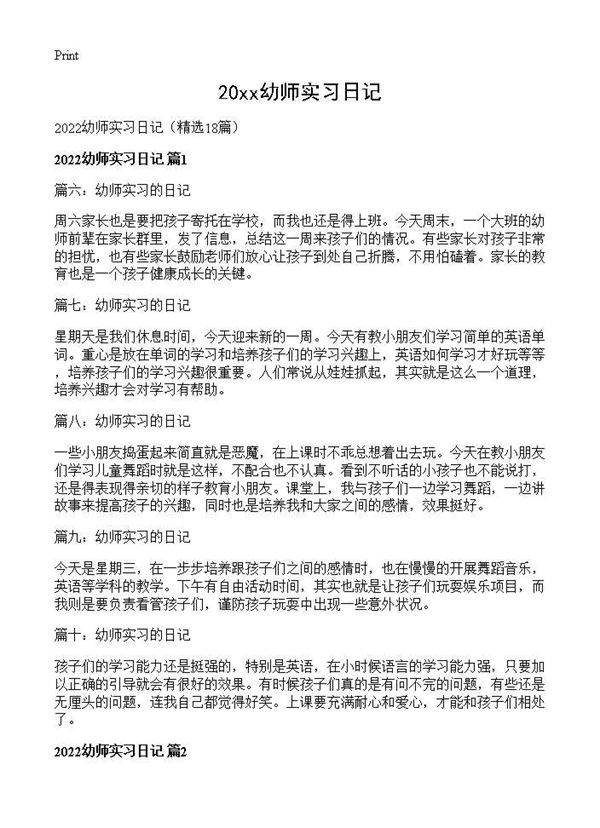 2026幼师实习日记18篇