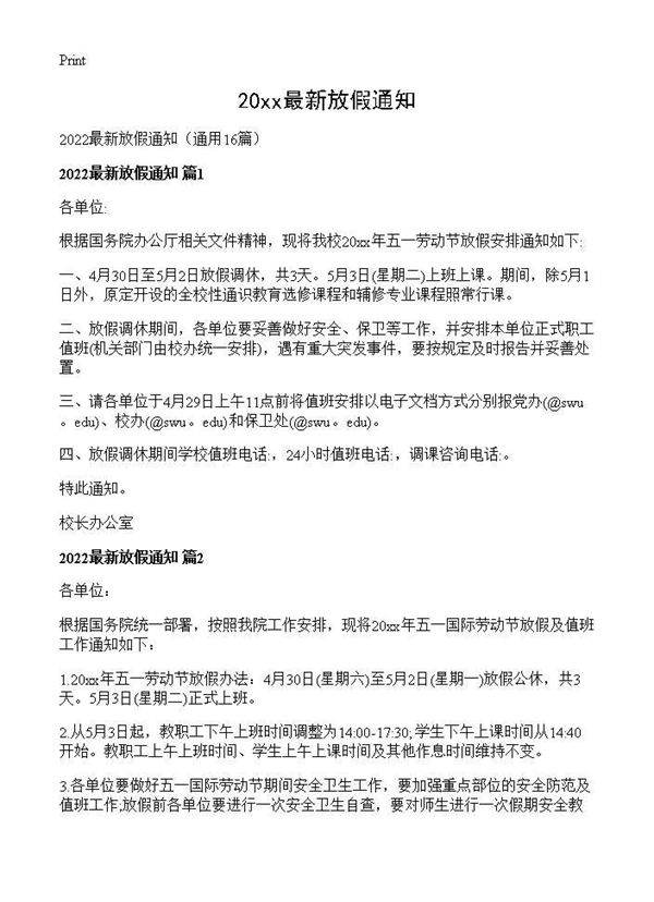 2026最新放假通知16篇