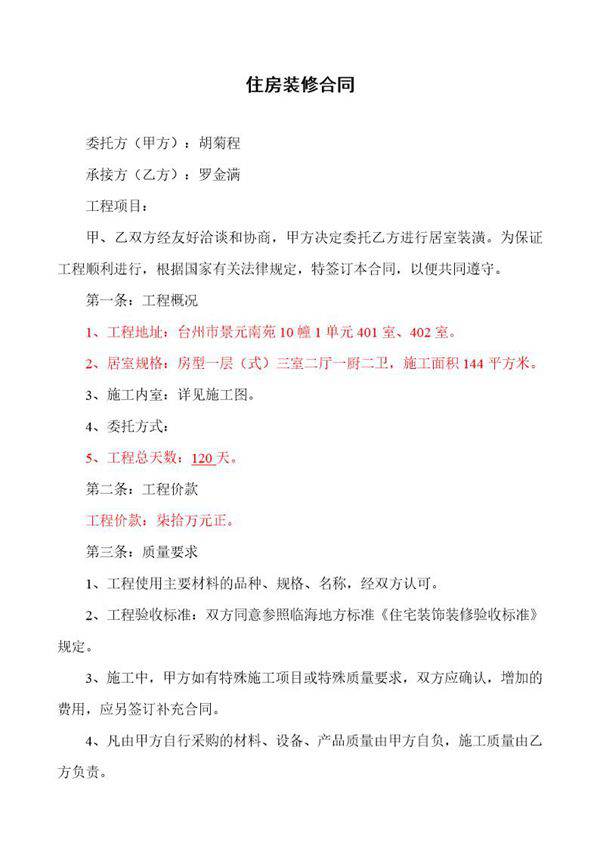 住房装修合同(空白)