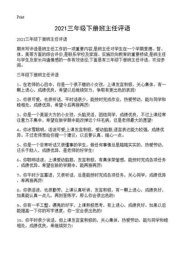 2027三年级下册班主任评语