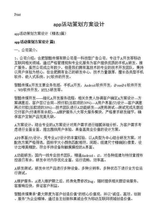 app活动策划方案设计3篇