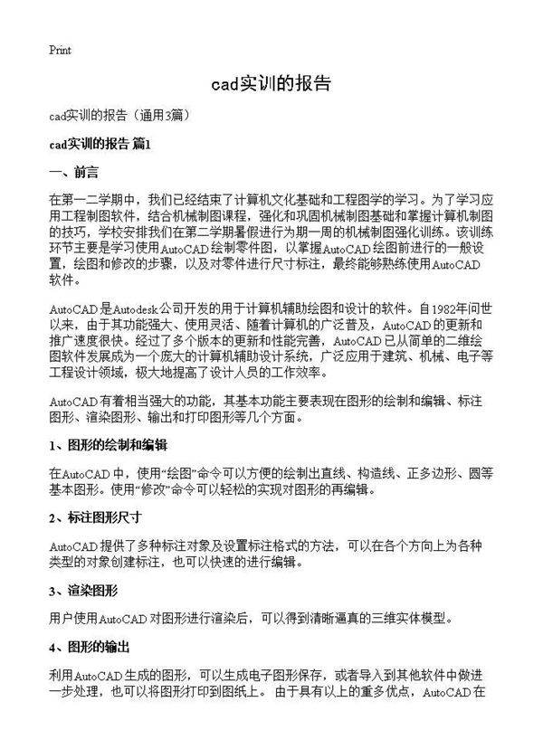 cad实训的报告3篇