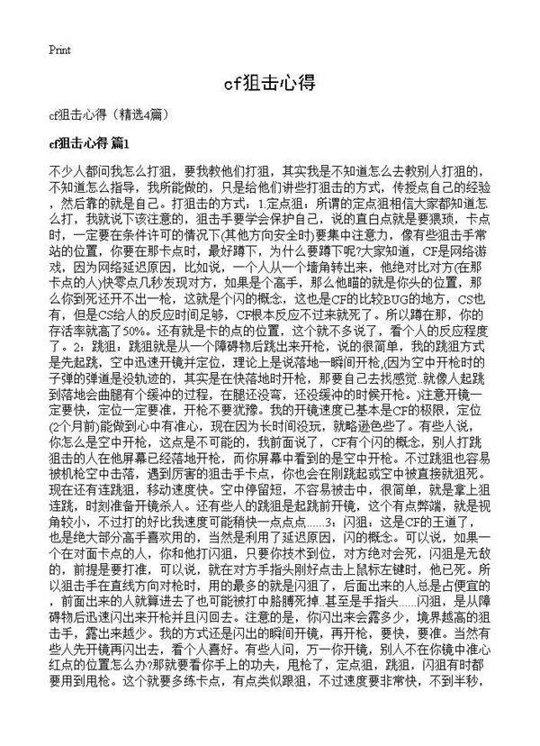 cf狙击心得4篇
