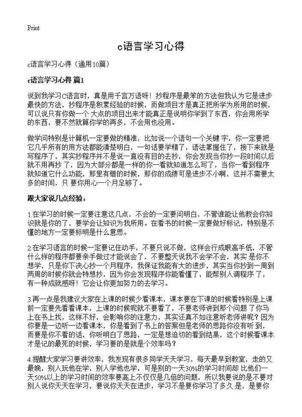 c语言学习心得10篇