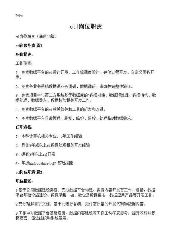 etl岗位职责15篇