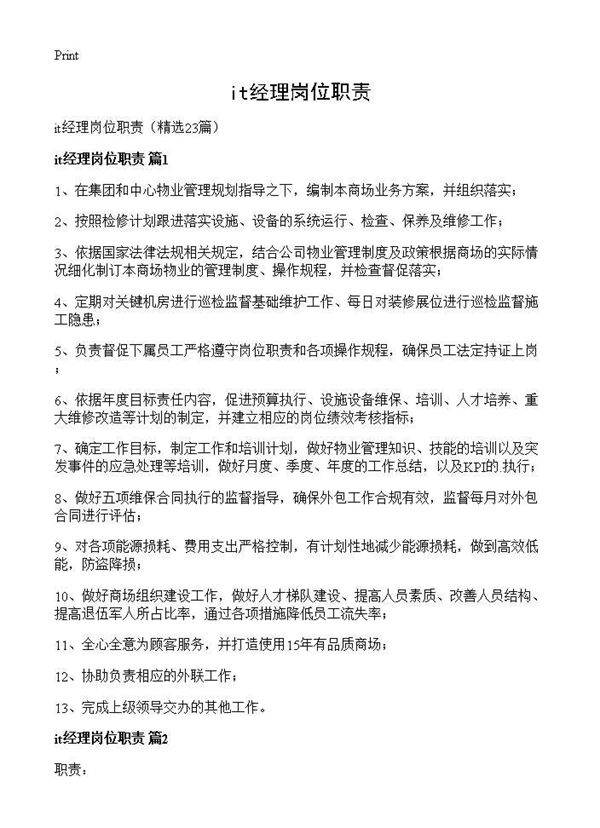 it经理岗位职责23篇