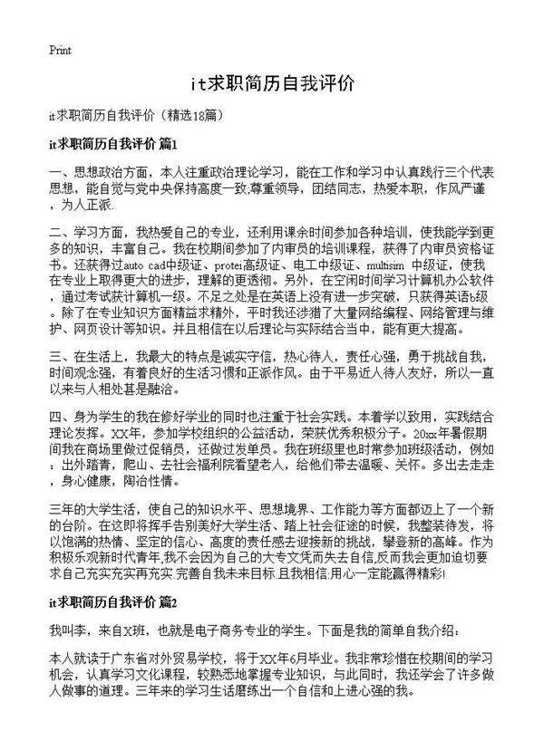it求职简历自我评价18篇
