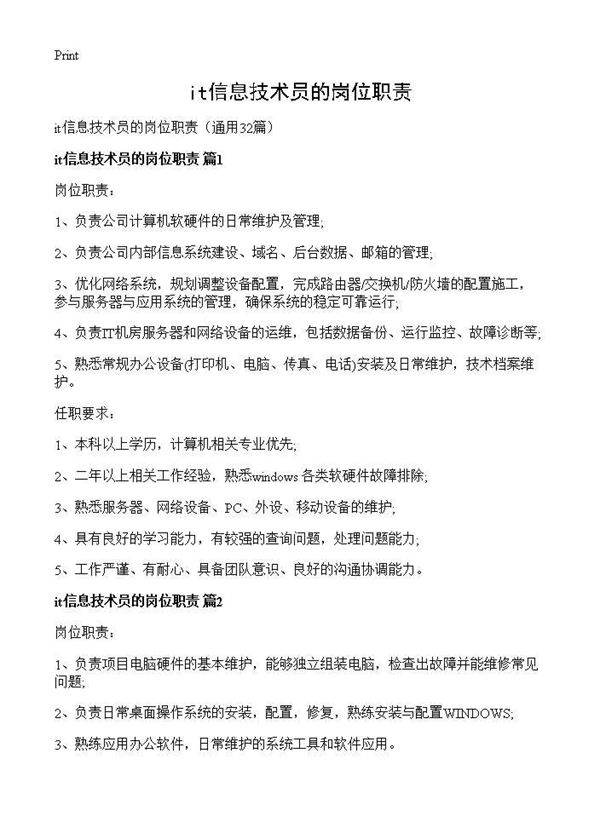 it信息技术员的岗位职责32篇