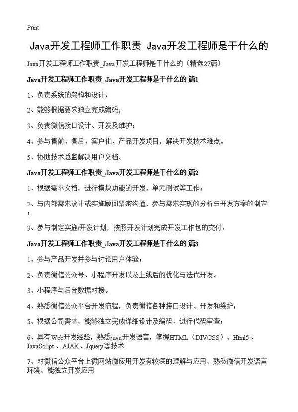 Java开发工程师工作职责 Java开发工程师是干什么的27篇