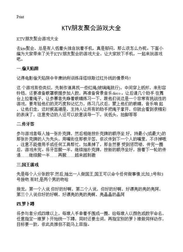 KTV朋友聚会游戏大全