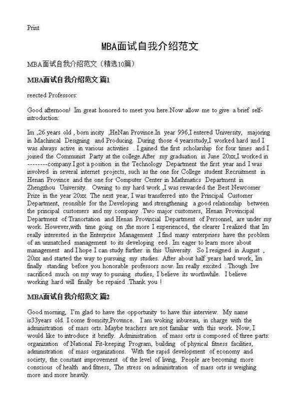MBA面试自我介绍范文10篇