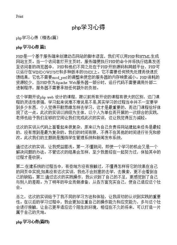 php学习心得6篇