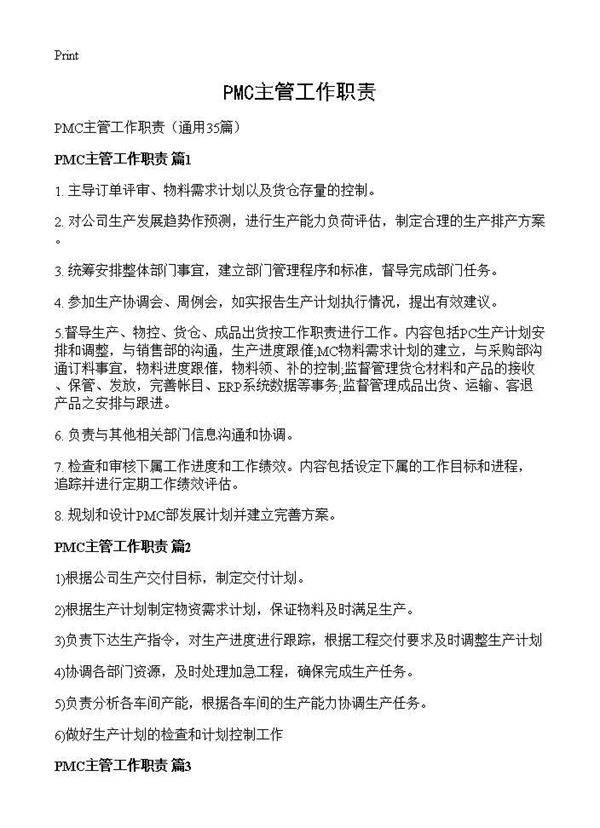 PMC主管工作职责35篇