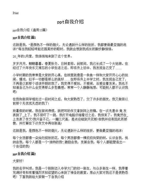 ppt自我介绍13篇