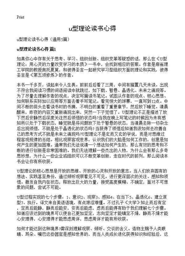 u型理论读书心得5篇