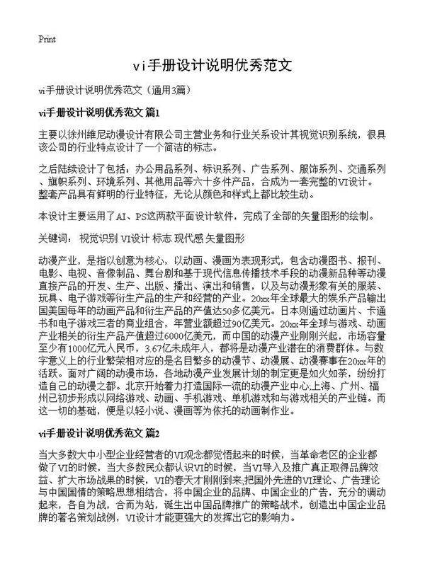 vi手册设计说明优秀范文3篇