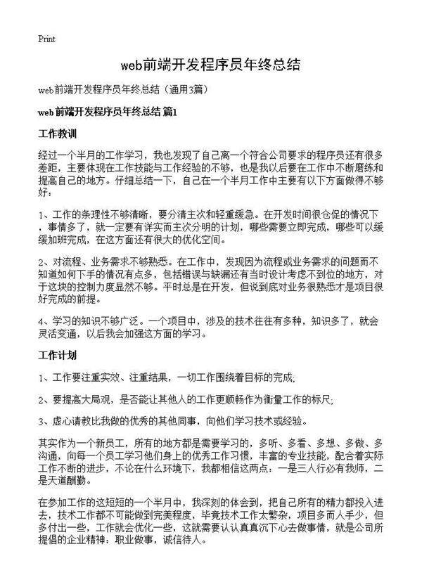 web前端开发程序员年终总结3篇
