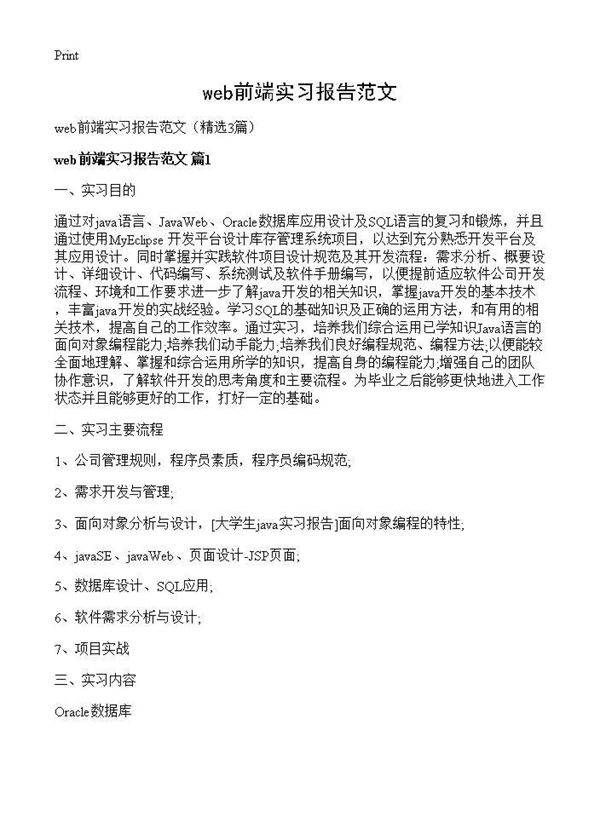 web前端实习报告范文3篇