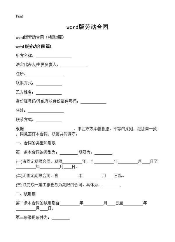 word版劳动合同3篇