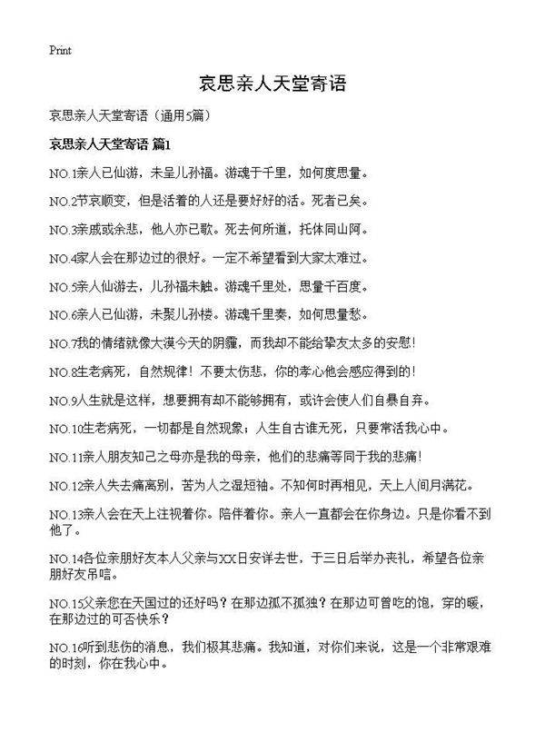 哀思亲人天堂寄语5篇