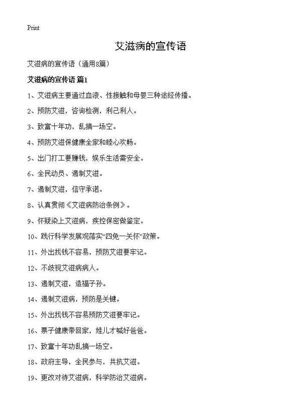 艾滋病的宣传语8篇